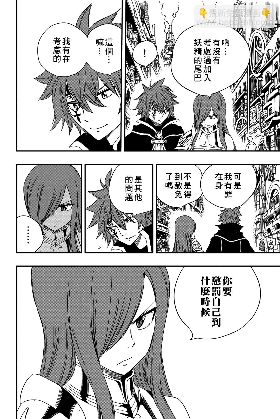 《妖精的尾巴 百年任务》第126话 菲兰镇 第12页