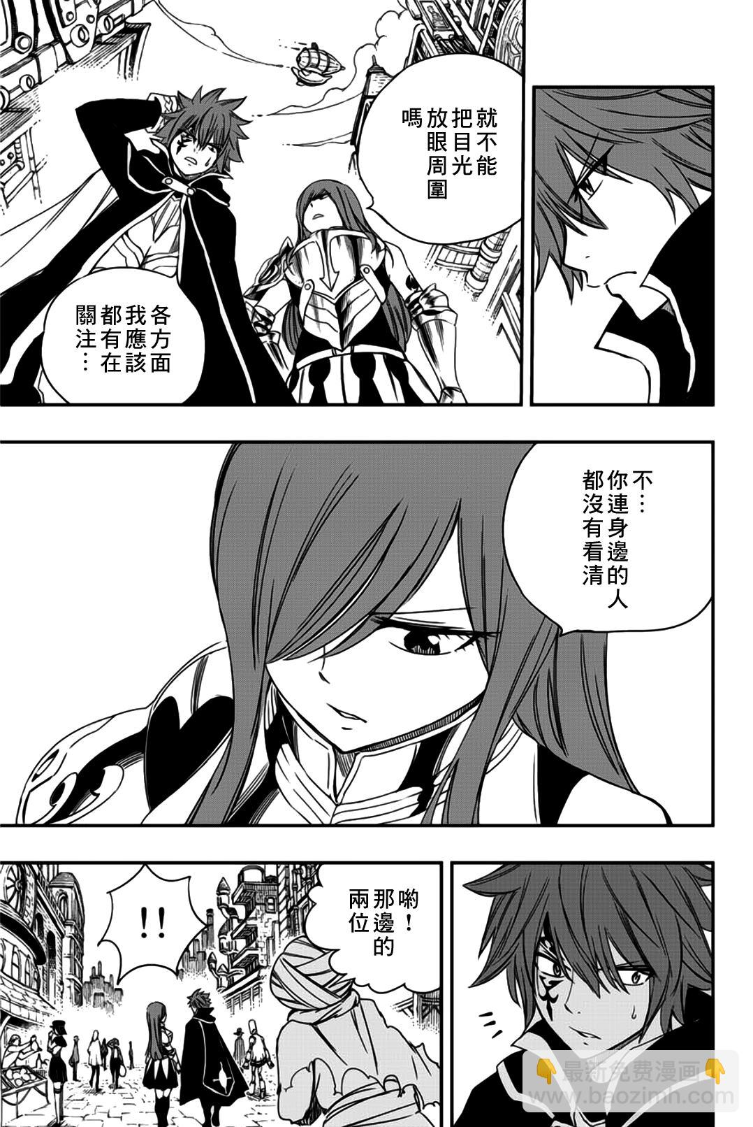 《妖精的尾巴 百年任务》第126话 菲兰镇 第13页