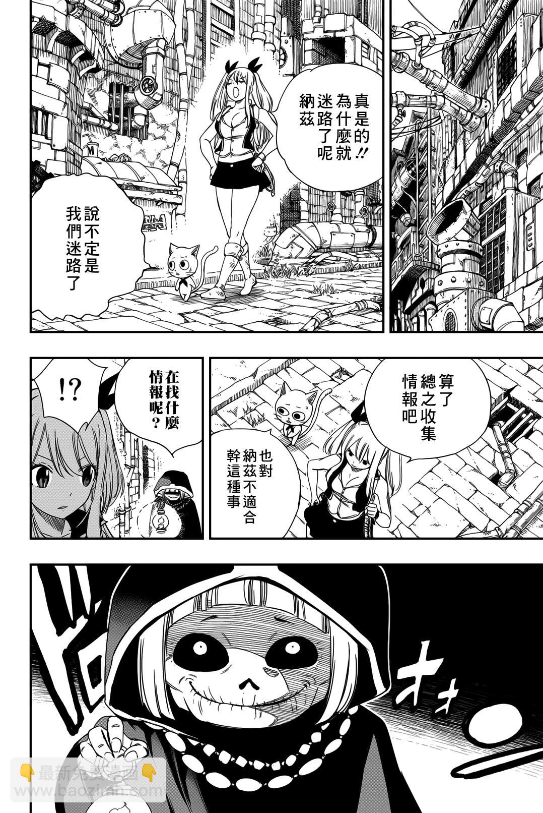 《妖精的尾巴 百年任务》第126话 菲兰镇 第16页