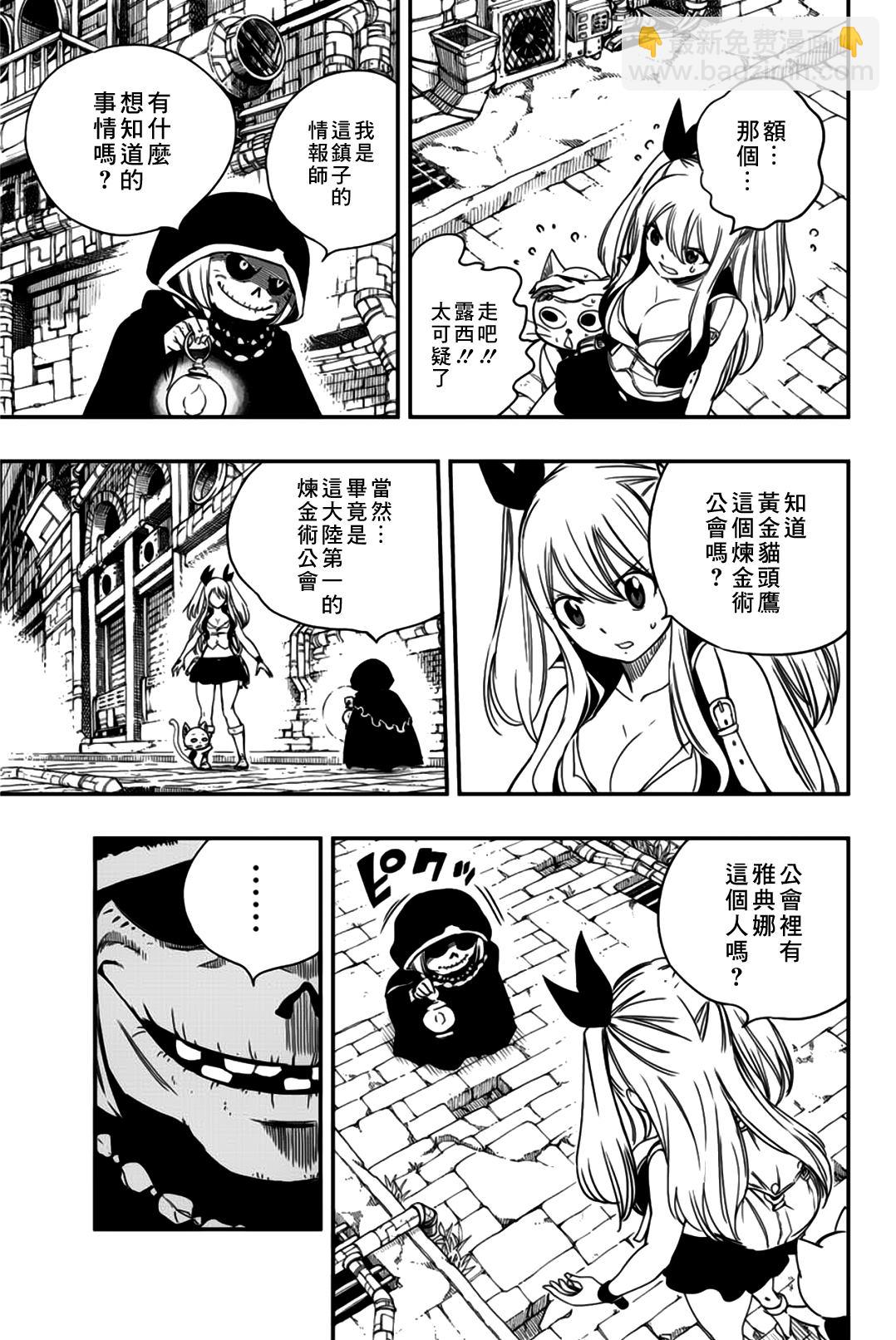 《妖精的尾巴 百年任务》第126话 菲兰镇 第17页