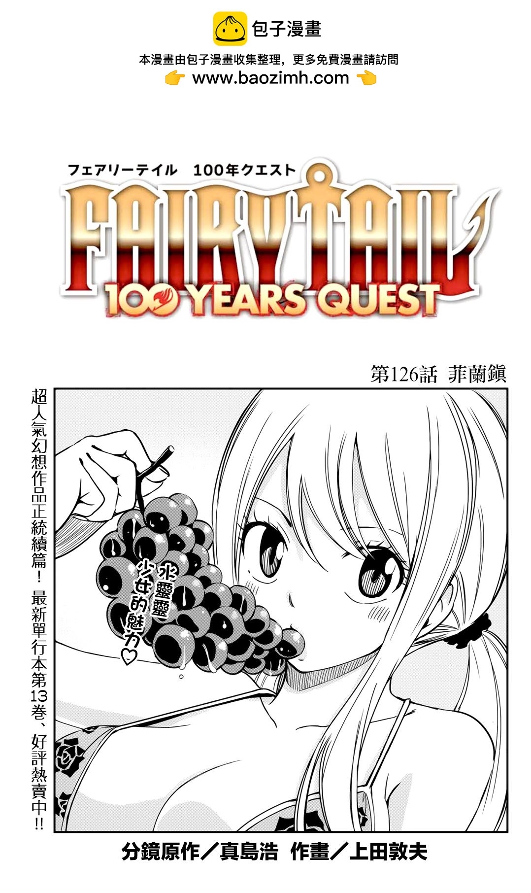 《妖精的尾巴 百年任务》第126话 菲兰镇 第1页