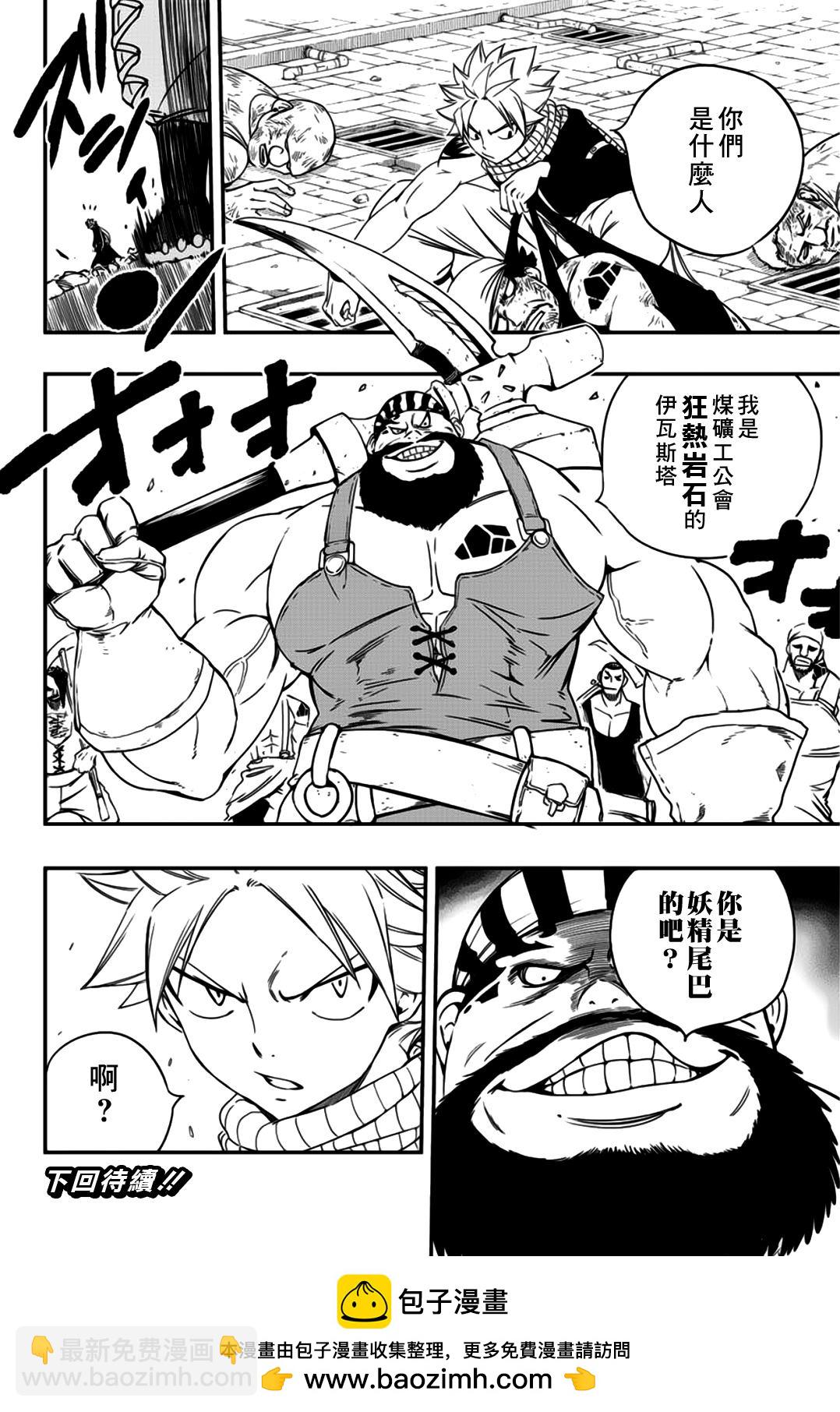 《妖精的尾巴 百年任务》第126话 菲兰镇 第20页