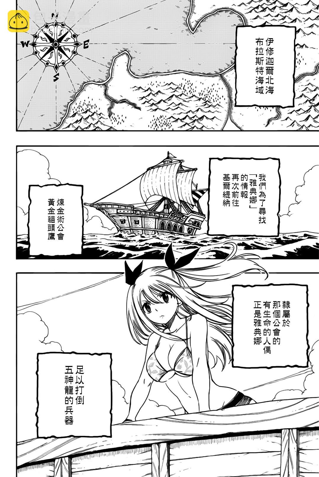 《妖精的尾巴 百年任务》第126话 菲兰镇 第2页