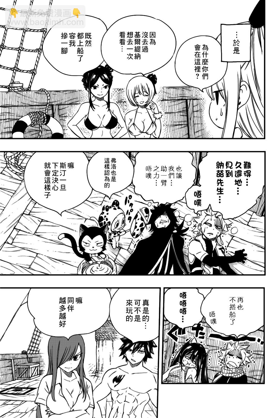 《妖精的尾巴 百年任务》第126话 菲兰镇 第3页