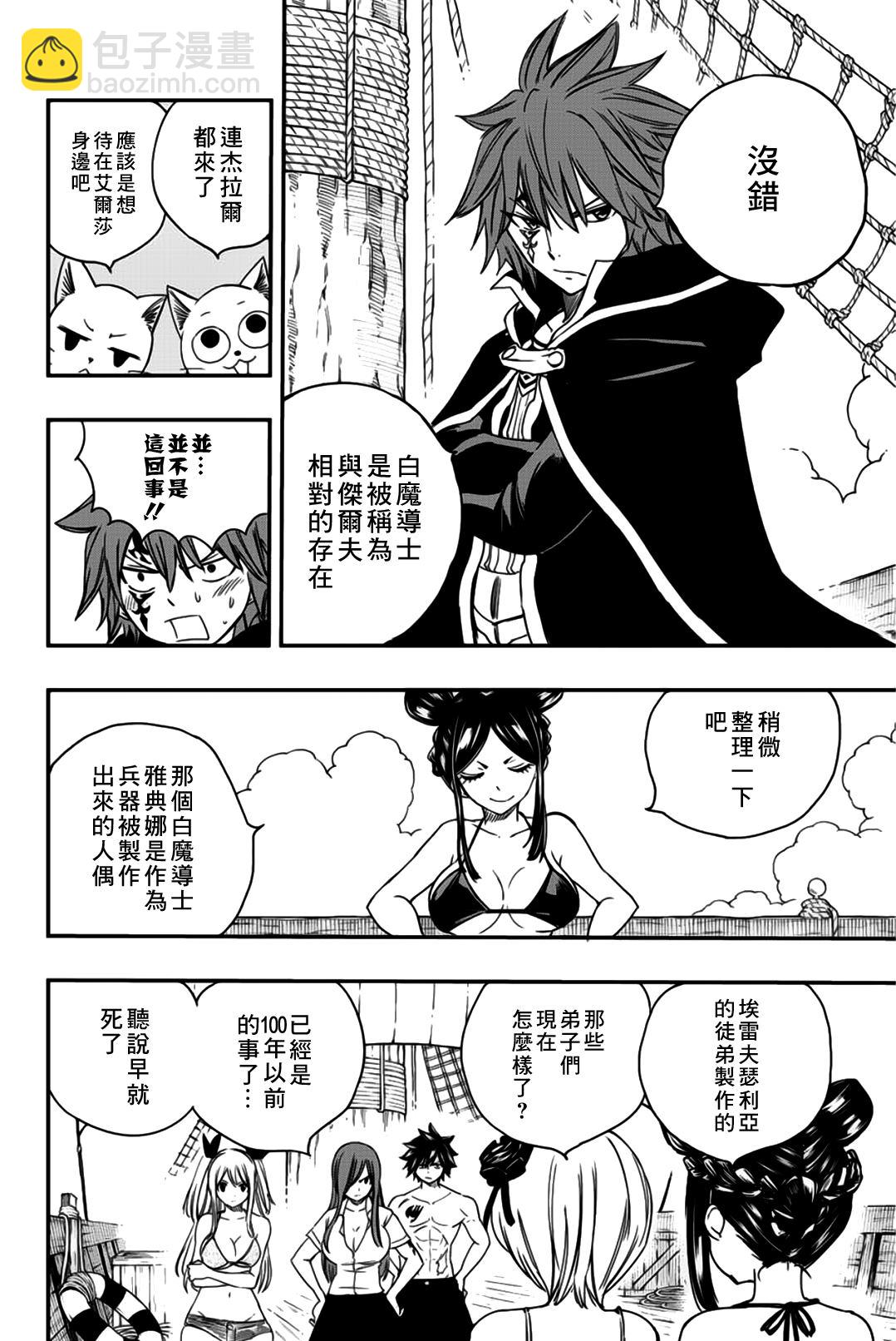 《妖精的尾巴 百年任务》第126话 菲兰镇 第4页