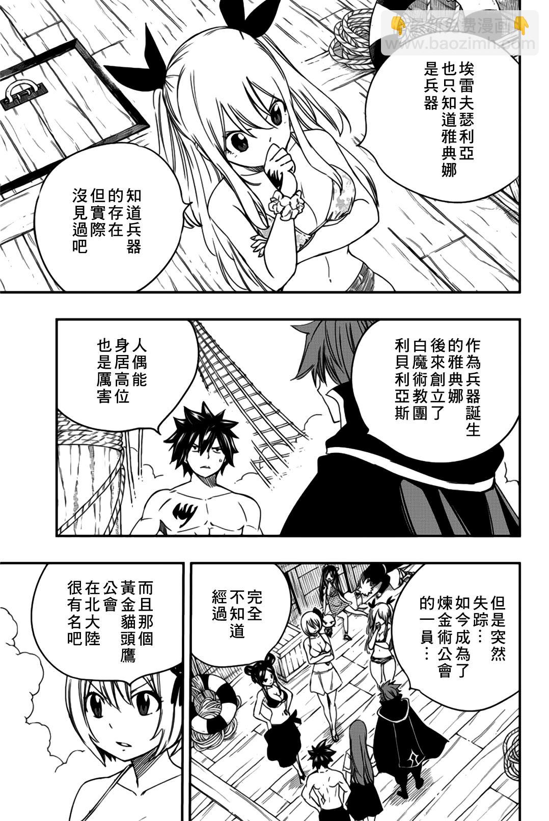 《妖精的尾巴 百年任务》第126话 菲兰镇 第5页
