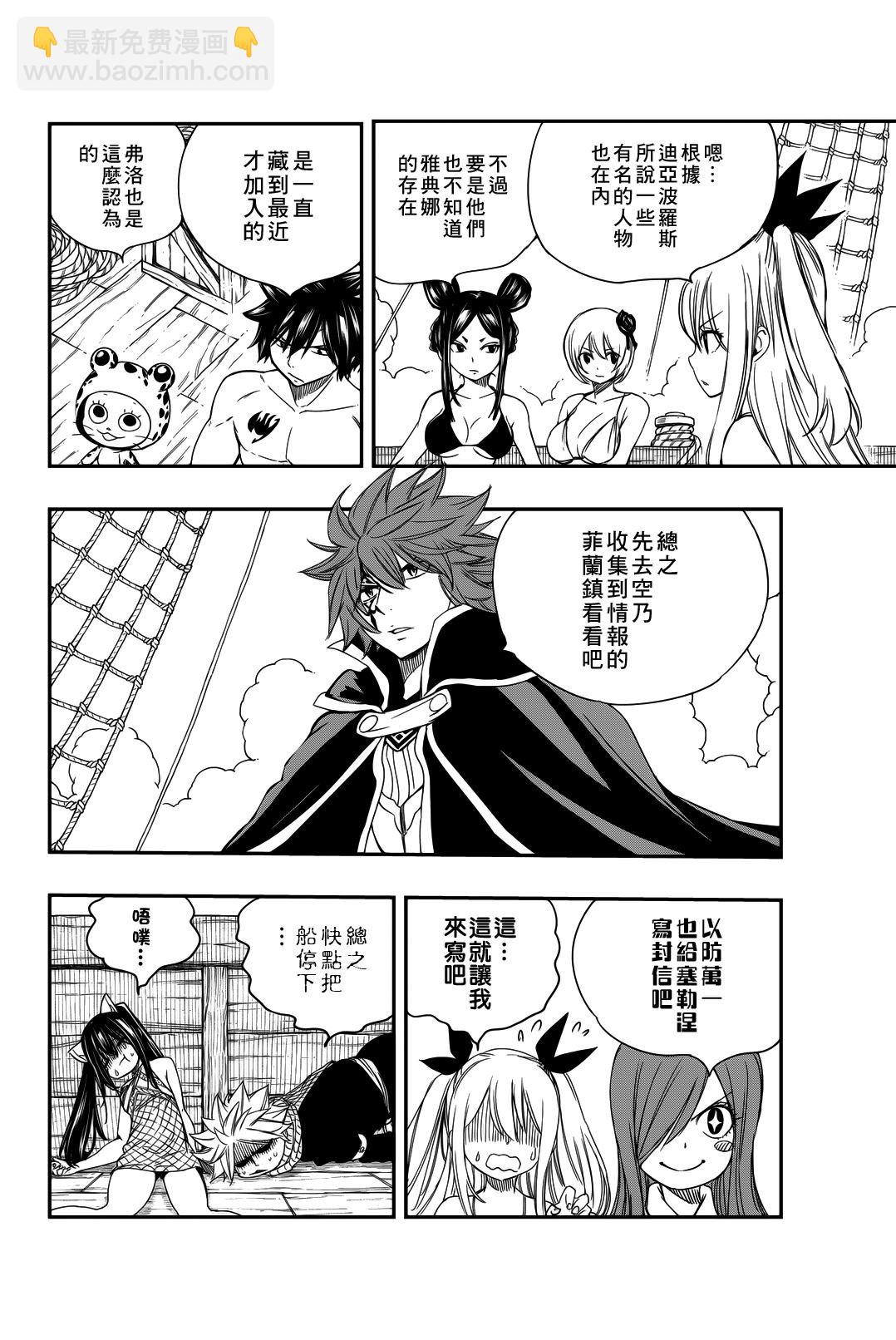 《妖精的尾巴 百年任务》第126话 菲兰镇 第6页