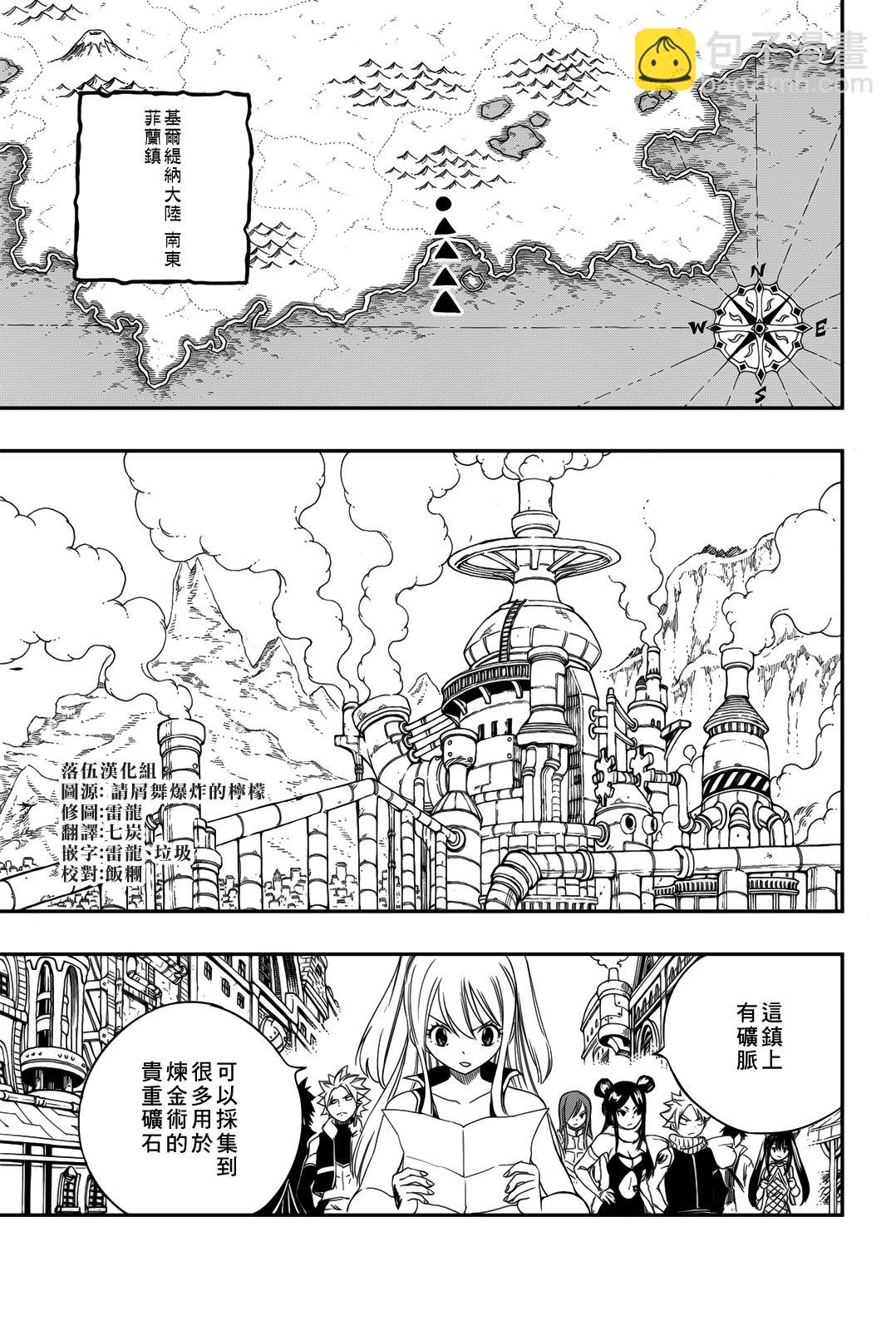 《妖精的尾巴 百年任务》第126话 菲兰镇 第7页
