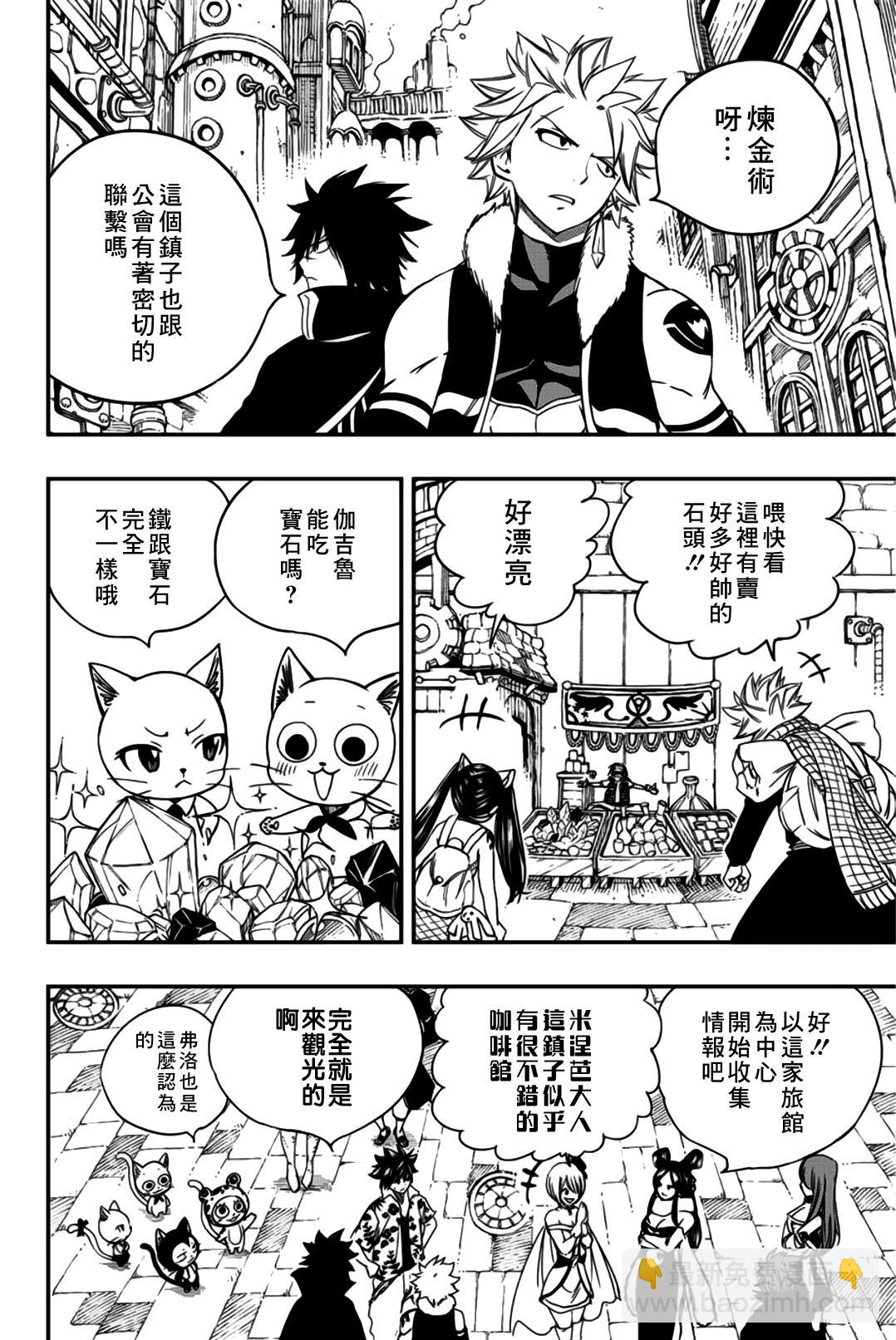 《妖精的尾巴 百年任务》第126话 菲兰镇 第8页
