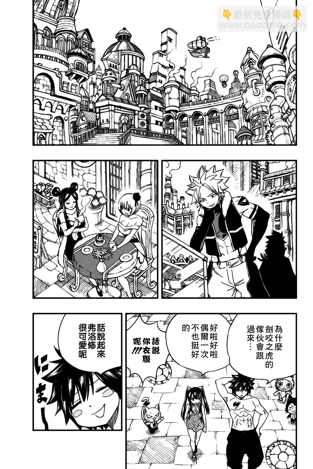 《妖精的尾巴 百年任务》第126话 菲兰镇 第9页
