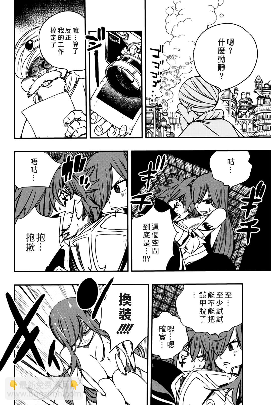《妖精的尾巴 百年任务》第127话 煤矿工工会守则 第10页
