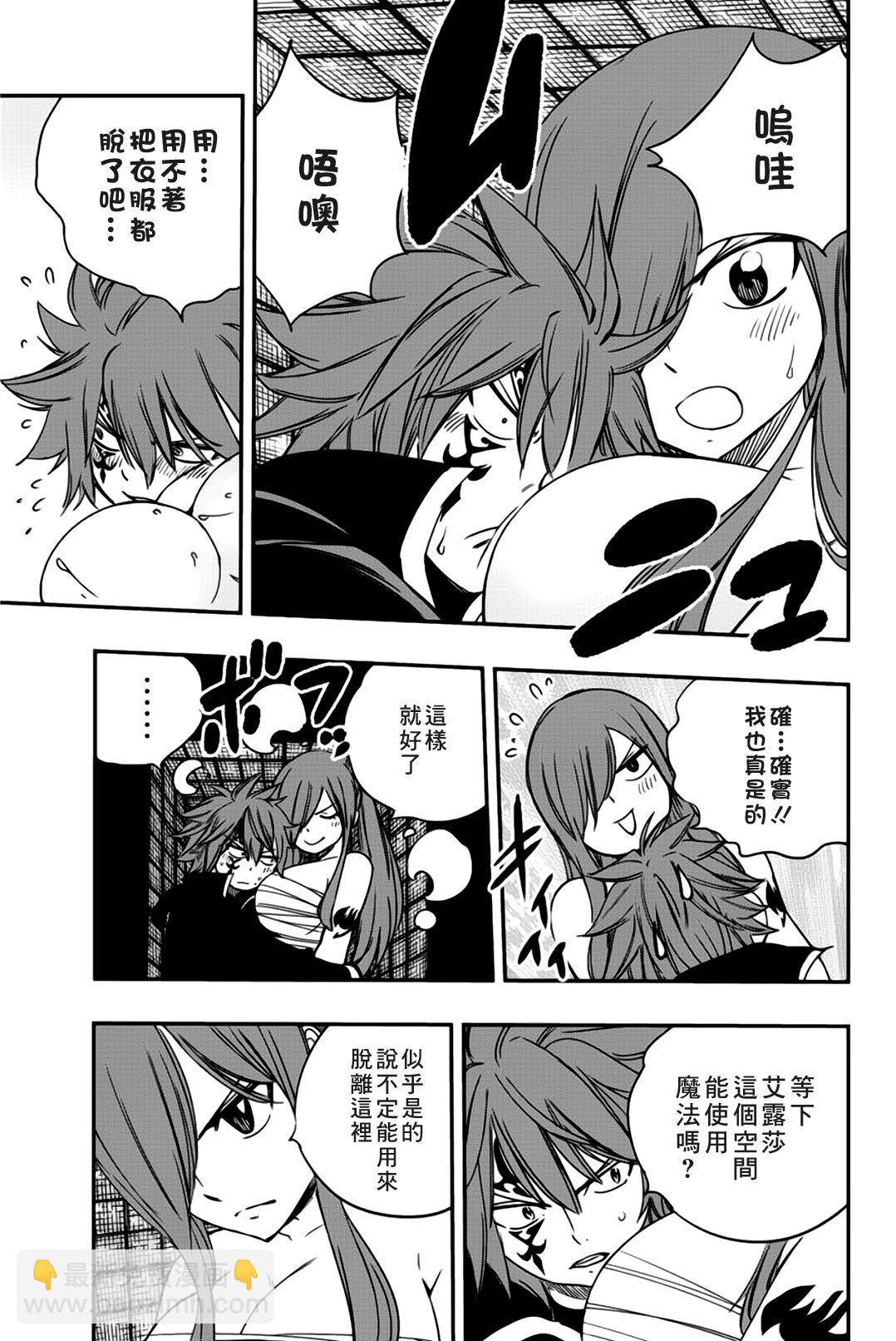 《妖精的尾巴 百年任务》第127话 煤矿工工会守则 第11页