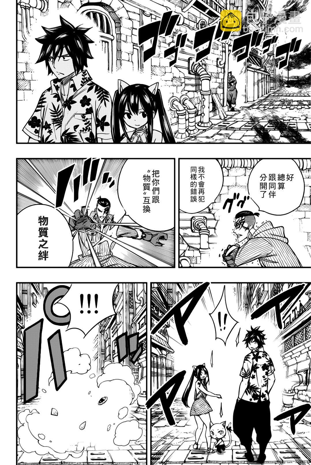 《妖精的尾巴 百年任务》第127话 煤矿工工会守则 第12页