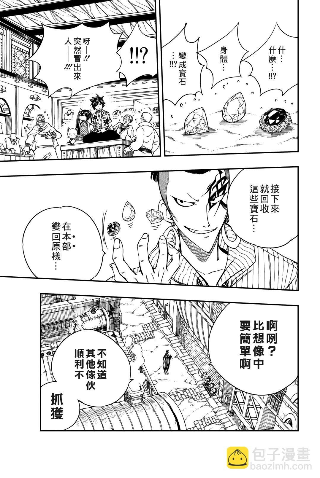 《妖精的尾巴 百年任务》第127话 煤矿工工会守则 第13页