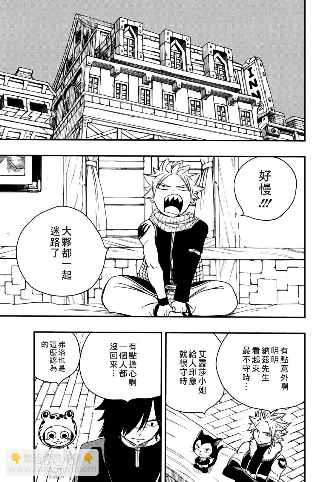 《妖精的尾巴 百年任务》第127话 煤矿工工会守则 第15页