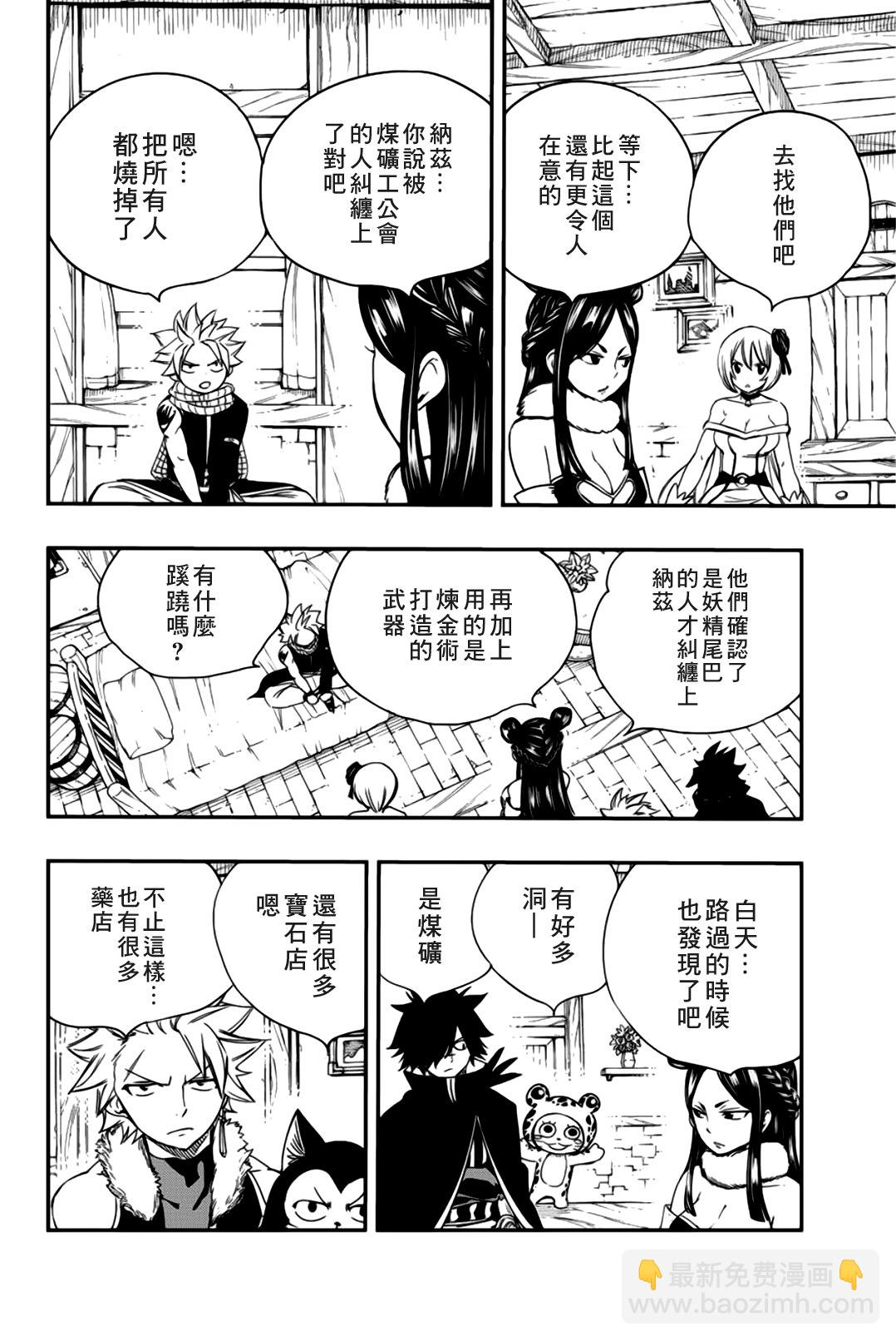 《妖精的尾巴 百年任务》第127话 煤矿工工会守则 第16页