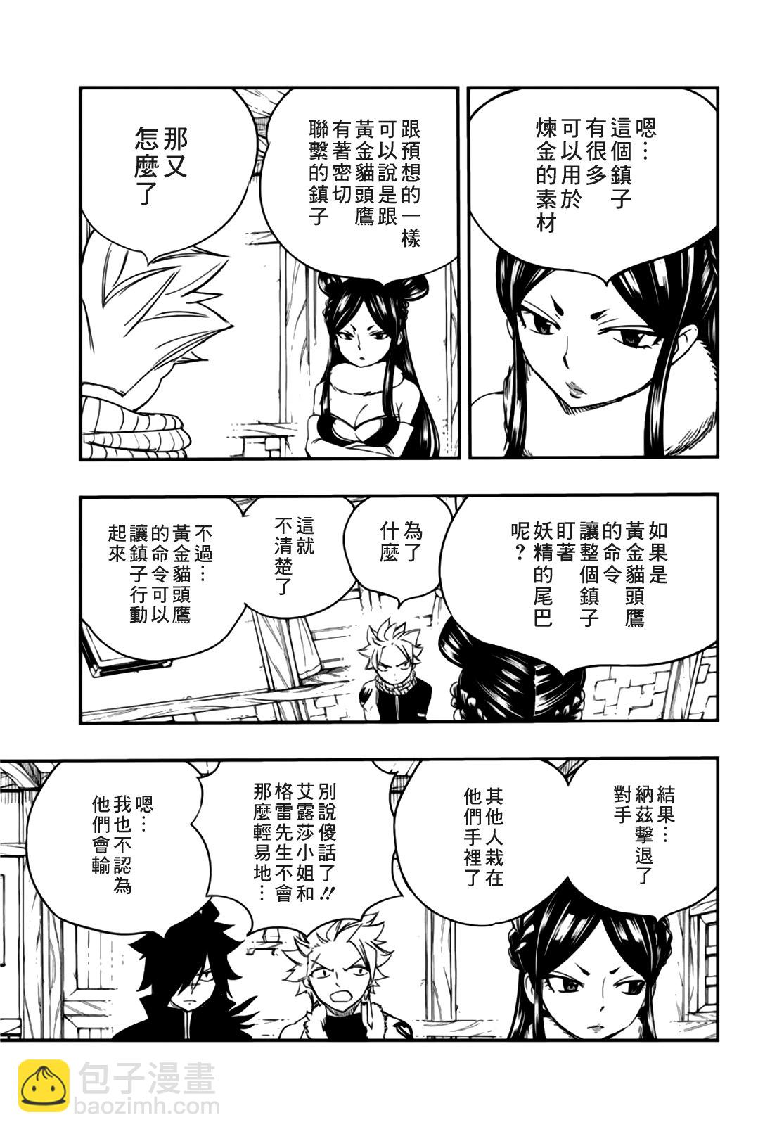 《妖精的尾巴 百年任务》第127话 煤矿工工会守则 第17页