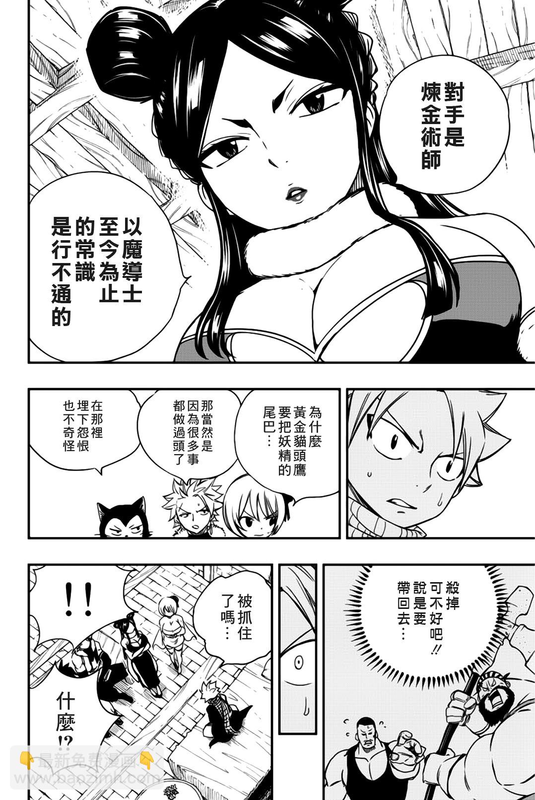 《妖精的尾巴 百年任务》第127话 煤矿工工会守则 第18页