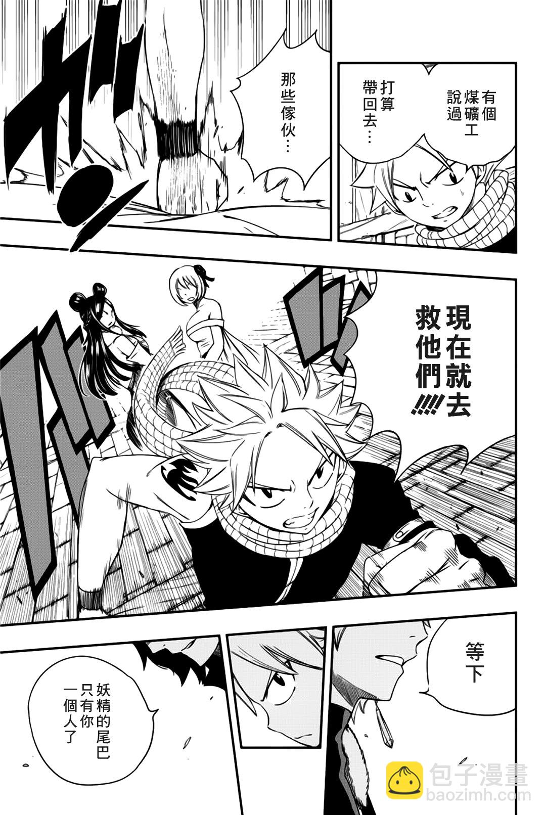 《妖精的尾巴 百年任务》第127话 煤矿工工会守则 第19页