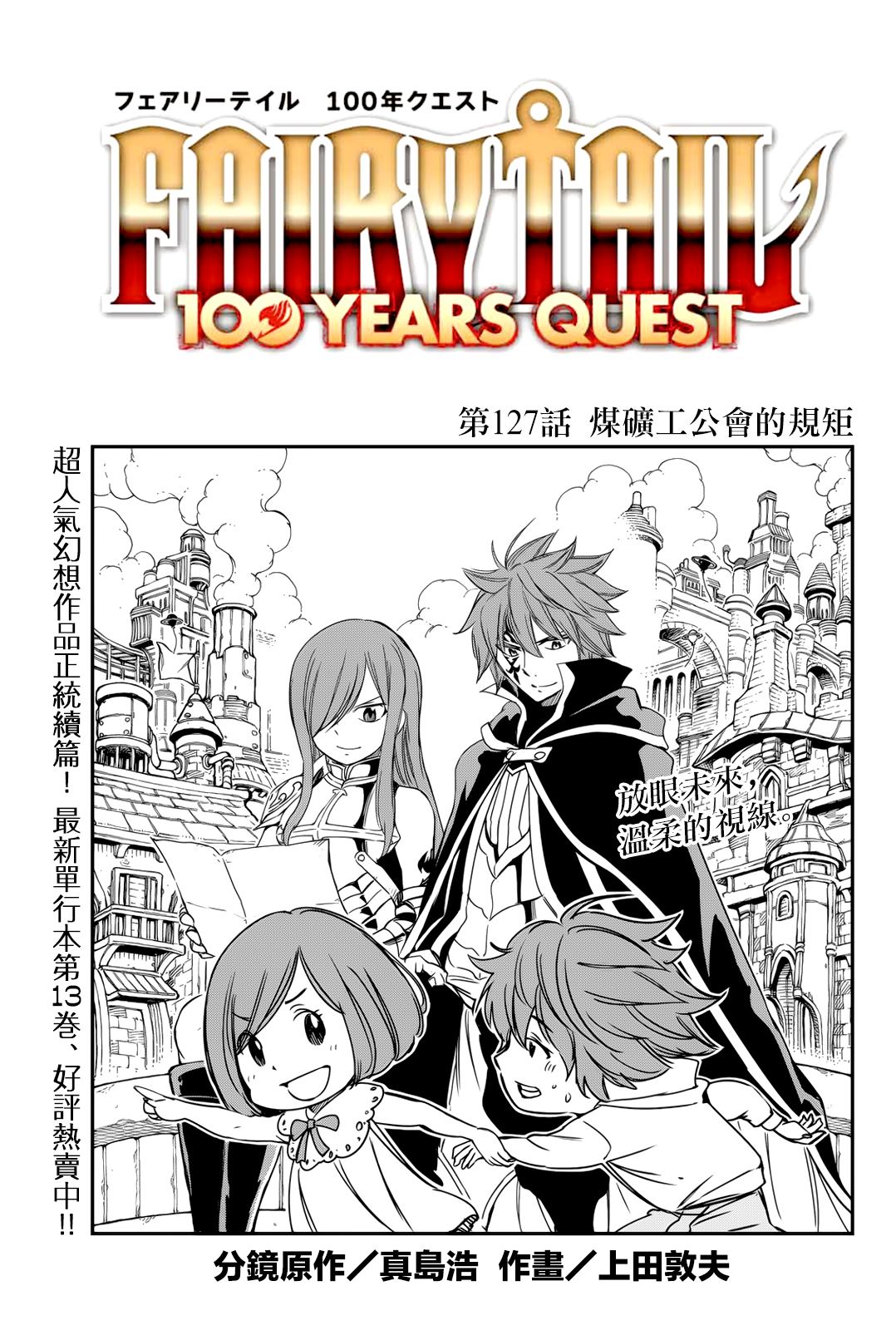 《妖精的尾巴 百年任务》第127话 煤矿工工会守则 第1页