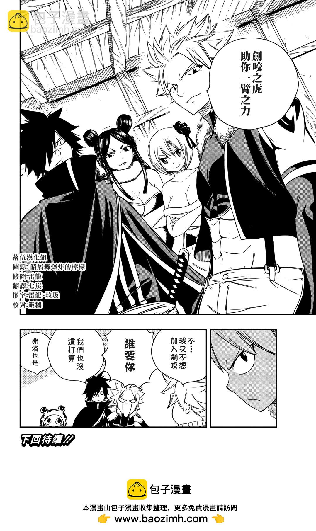 《妖精的尾巴 百年任务》第127话 煤矿工工会守则 第20页
