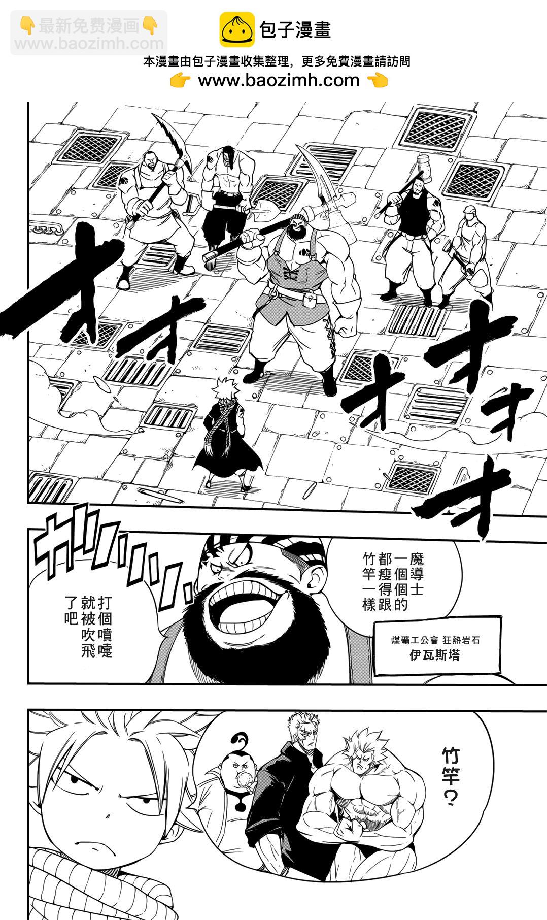 《妖精的尾巴 百年任务》第127话 煤矿工工会守则 第2页