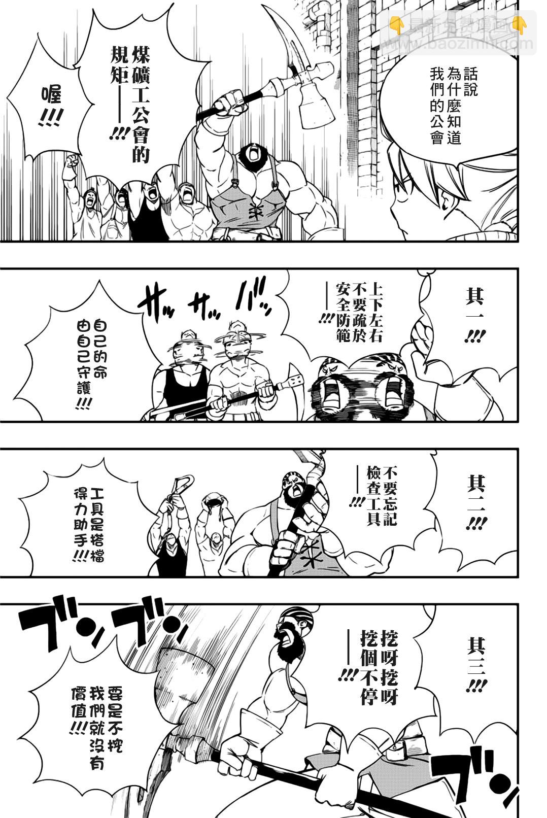 《妖精的尾巴 百年任务》第127话 煤矿工工会守则 第3页