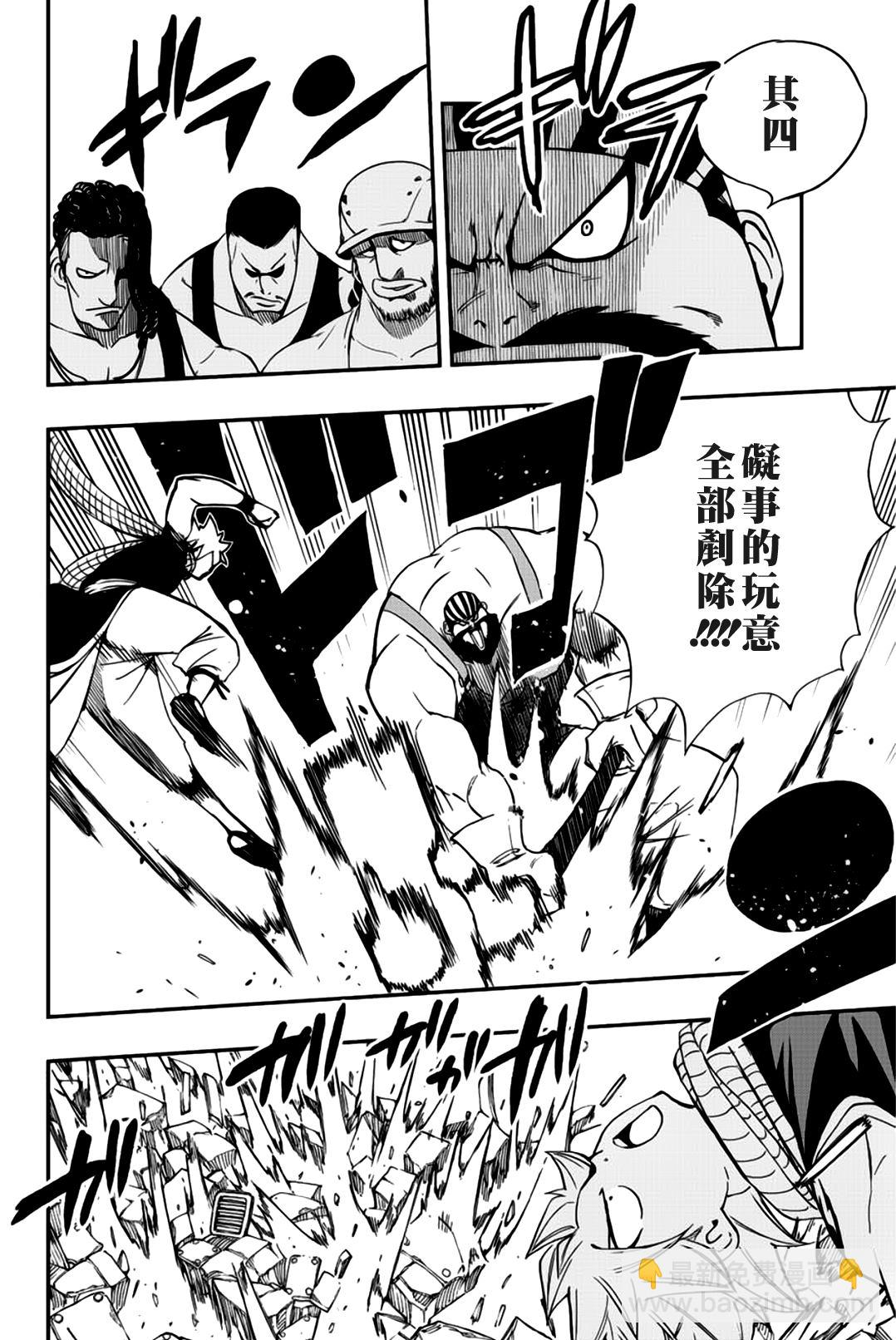《妖精的尾巴 百年任务》第127话 煤矿工工会守则 第4页