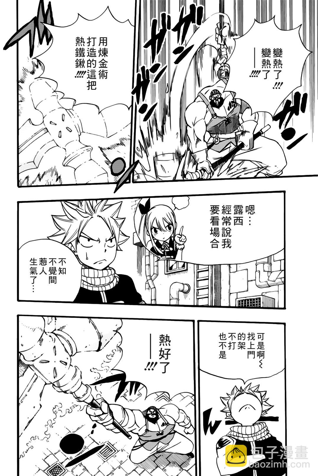 《妖精的尾巴 百年任务》第127话 煤矿工工会守则 第6页