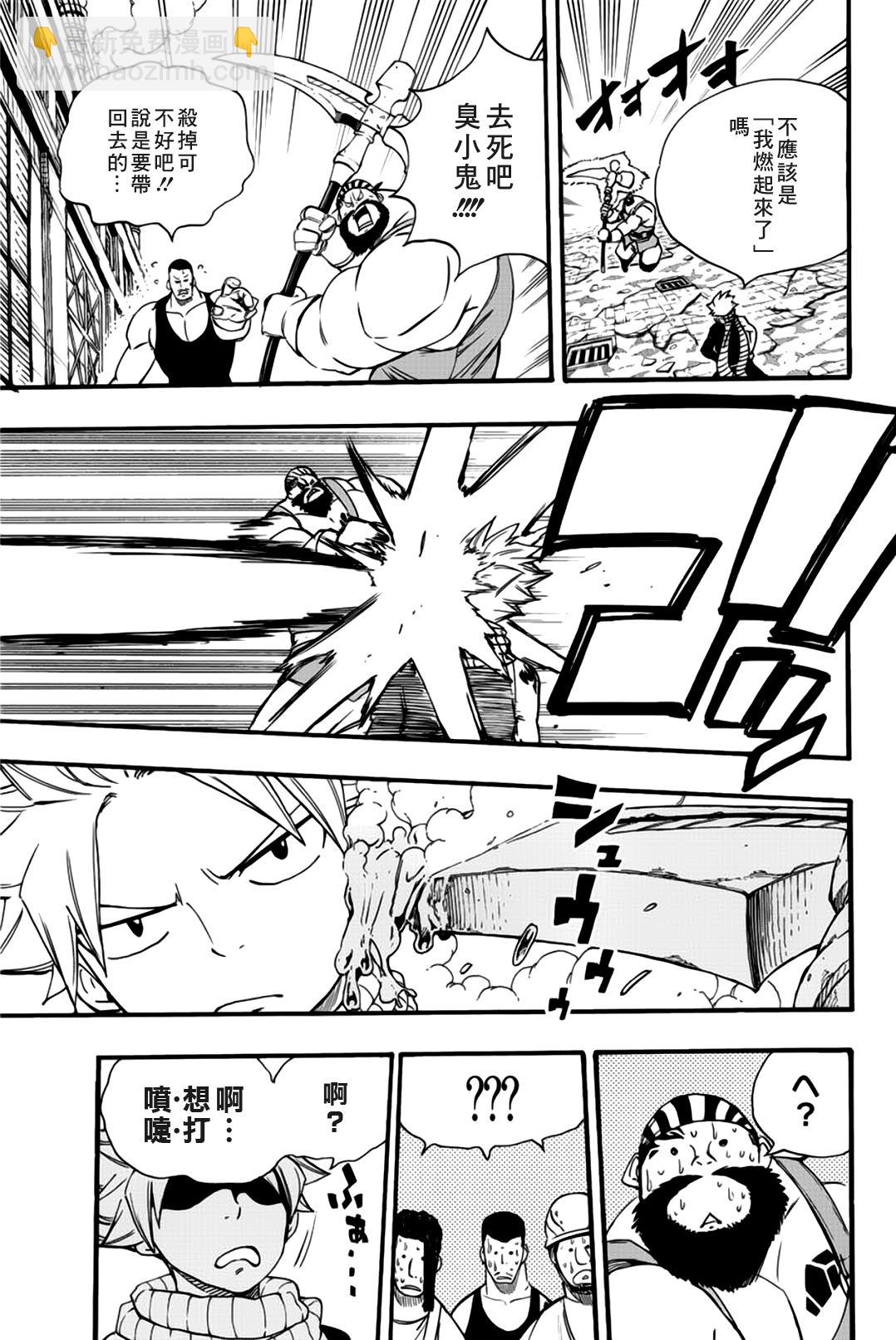 《妖精的尾巴 百年任务》第127话 煤矿工工会守则 第7页