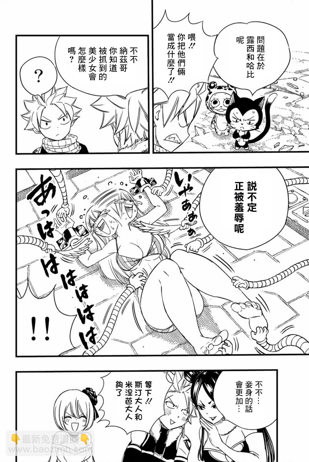 《妖精的尾巴 百年任务》第128话 剑咬之虎联合作战 第10页