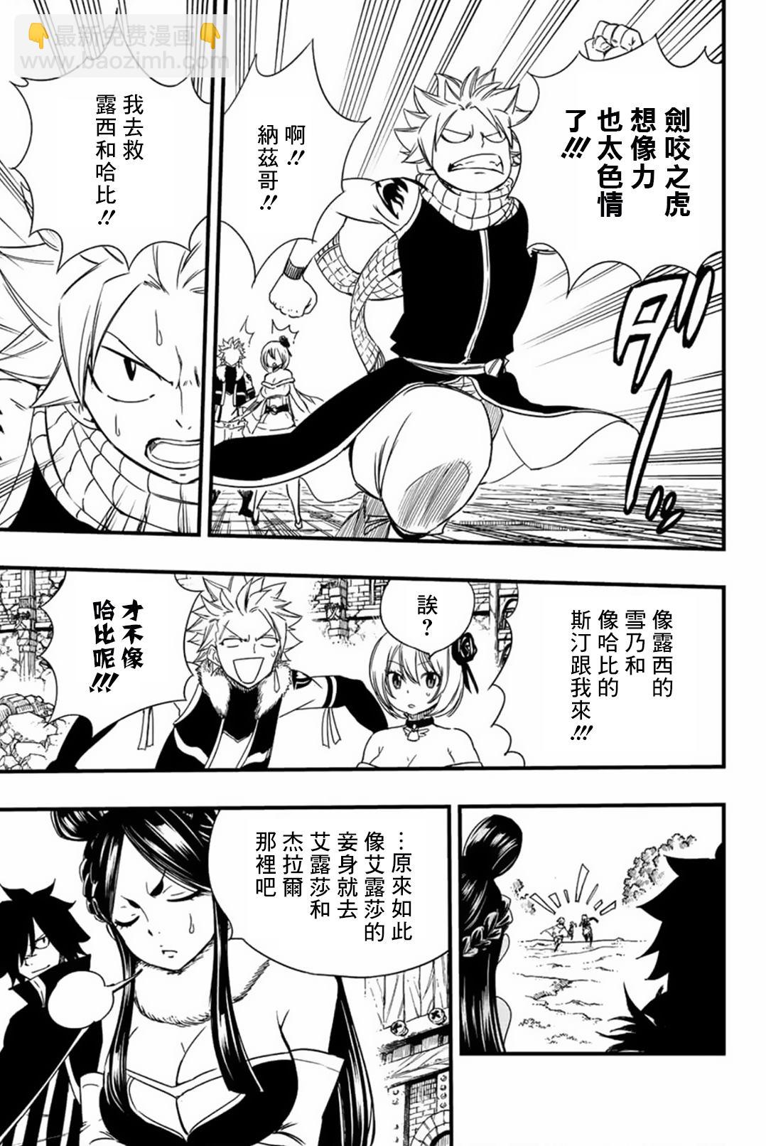 《妖精的尾巴 百年任务》第128话 剑咬之虎联合作战 第11页