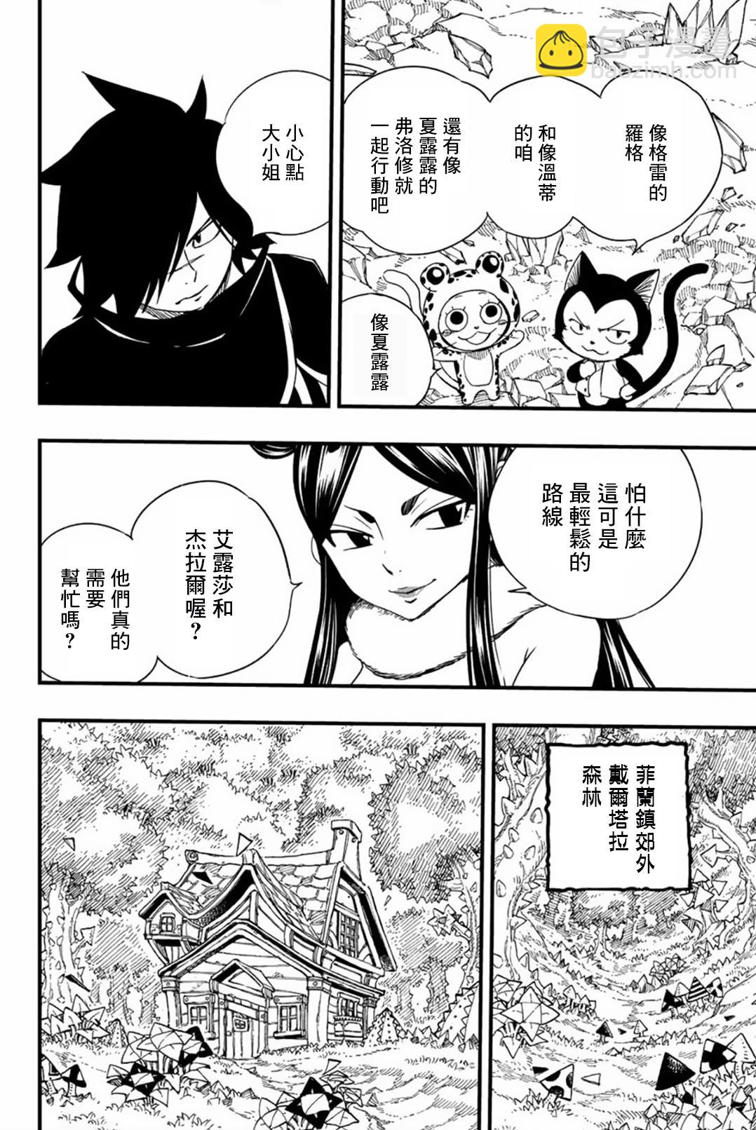 《妖精的尾巴 百年任务》第128话 剑咬之虎联合作战 第12页