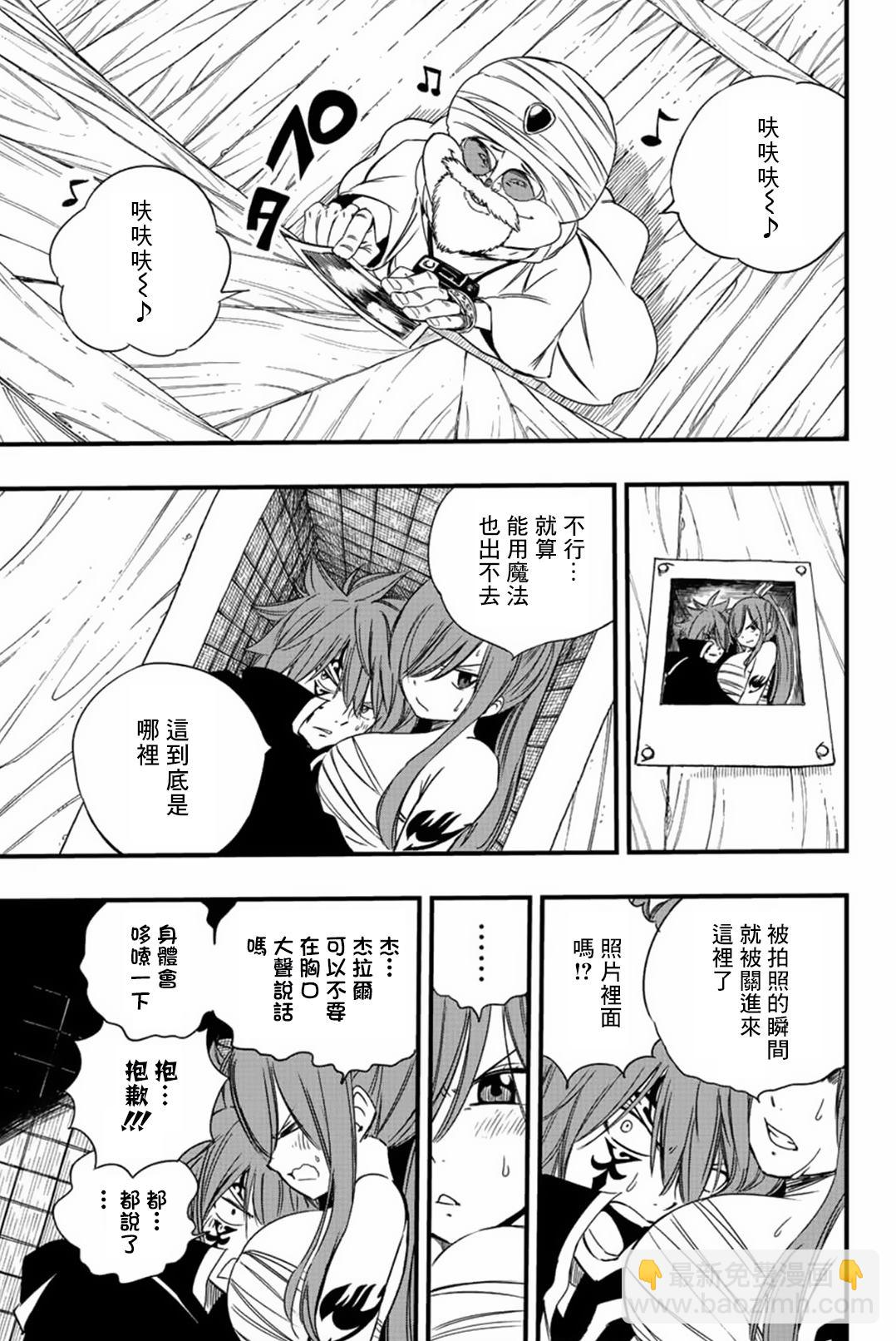 《妖精的尾巴 百年任务》第128话 剑咬之虎联合作战 第13页