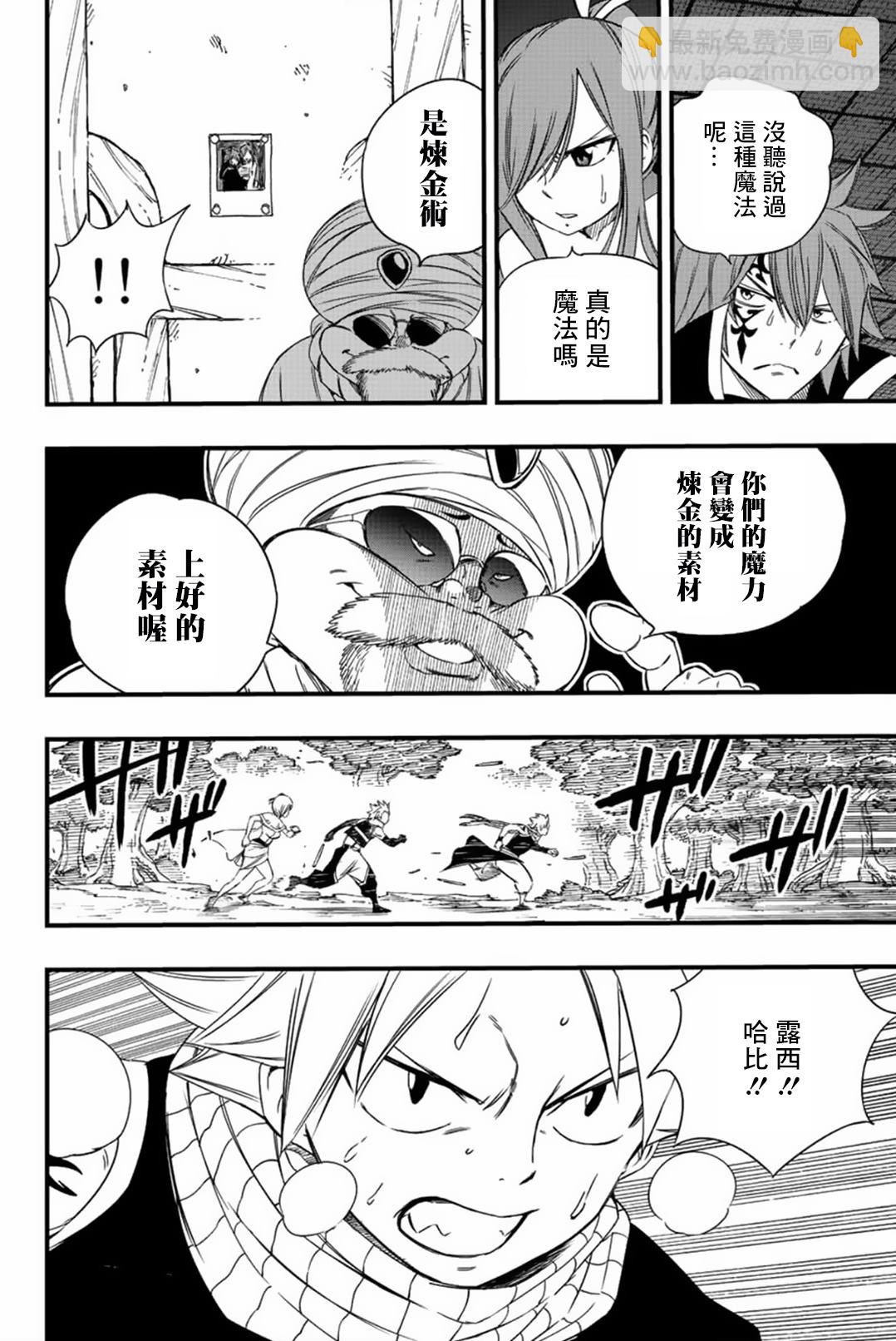 《妖精的尾巴 百年任务》第128话 剑咬之虎联合作战 第14页