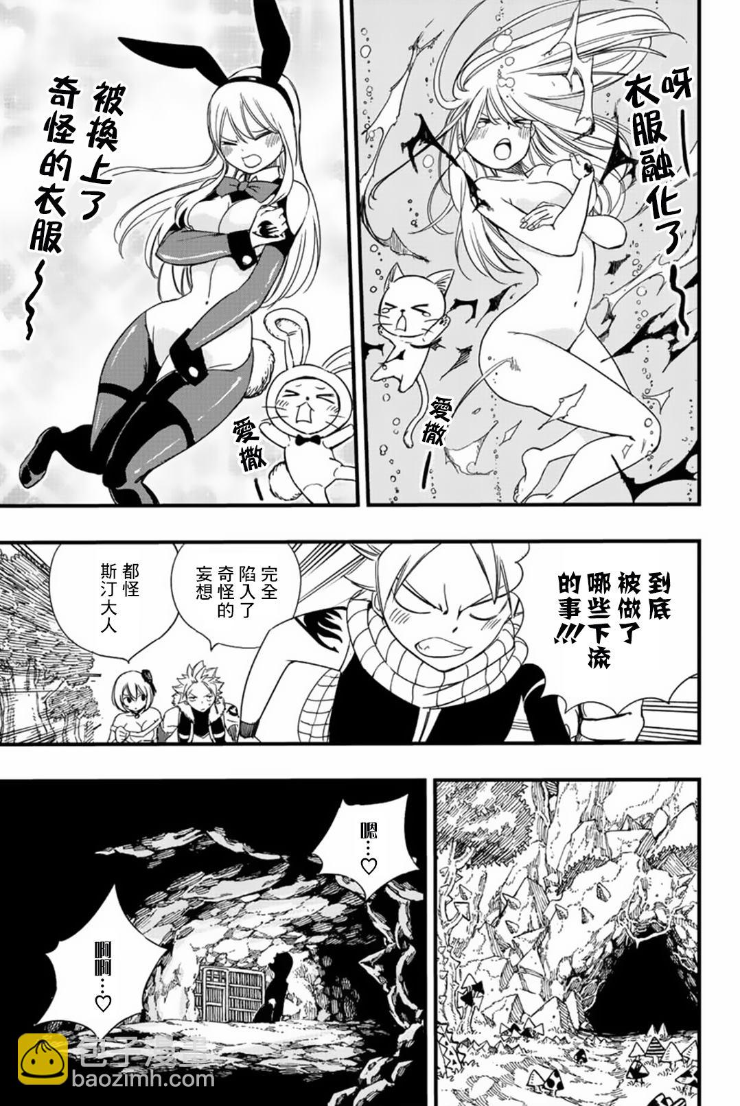 《妖精的尾巴 百年任务》第128话 剑咬之虎联合作战 第15页