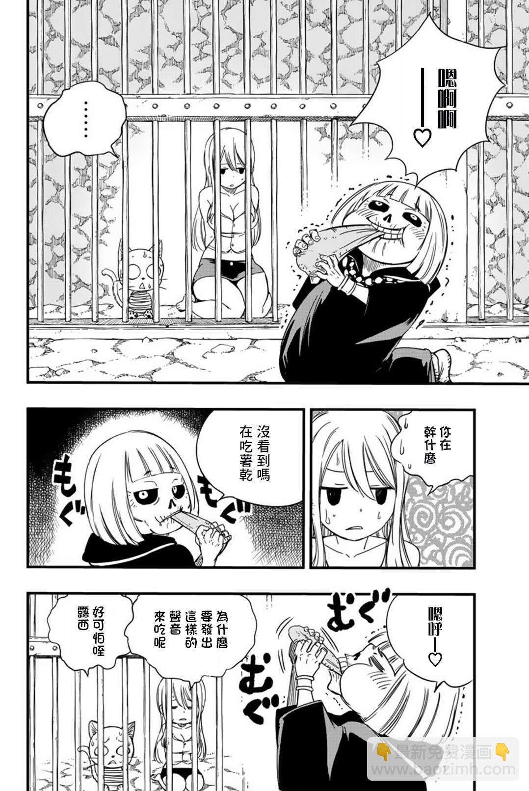 《妖精的尾巴 百年任务》第128话 剑咬之虎联合作战 第16页