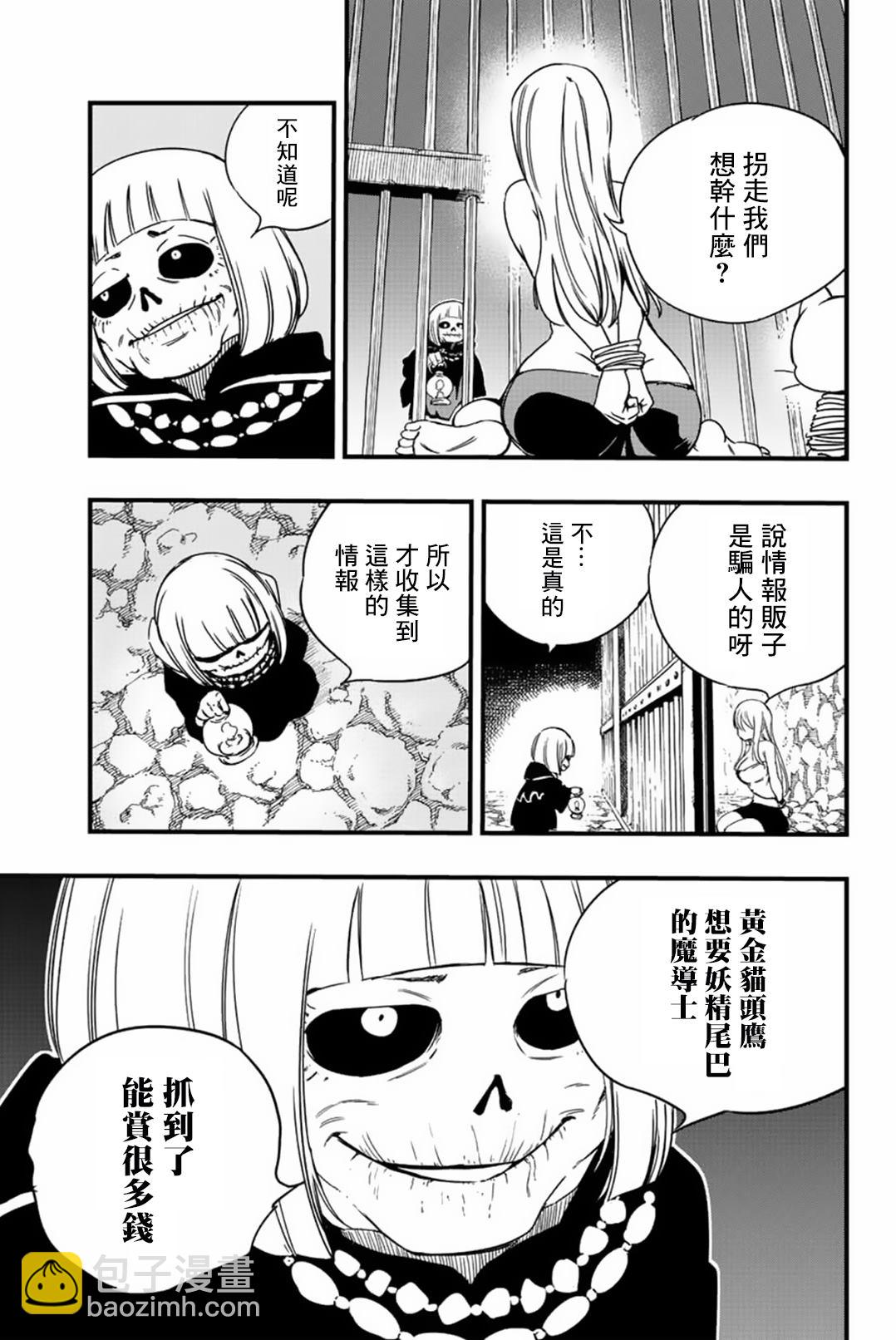 《妖精的尾巴 百年任务》第128话 剑咬之虎联合作战 第17页