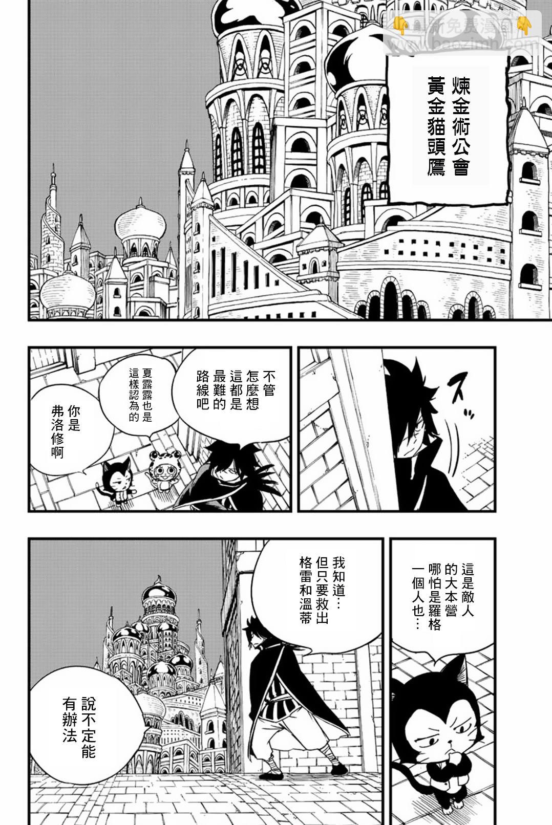 《妖精的尾巴 百年任务》第128话 剑咬之虎联合作战 第18页