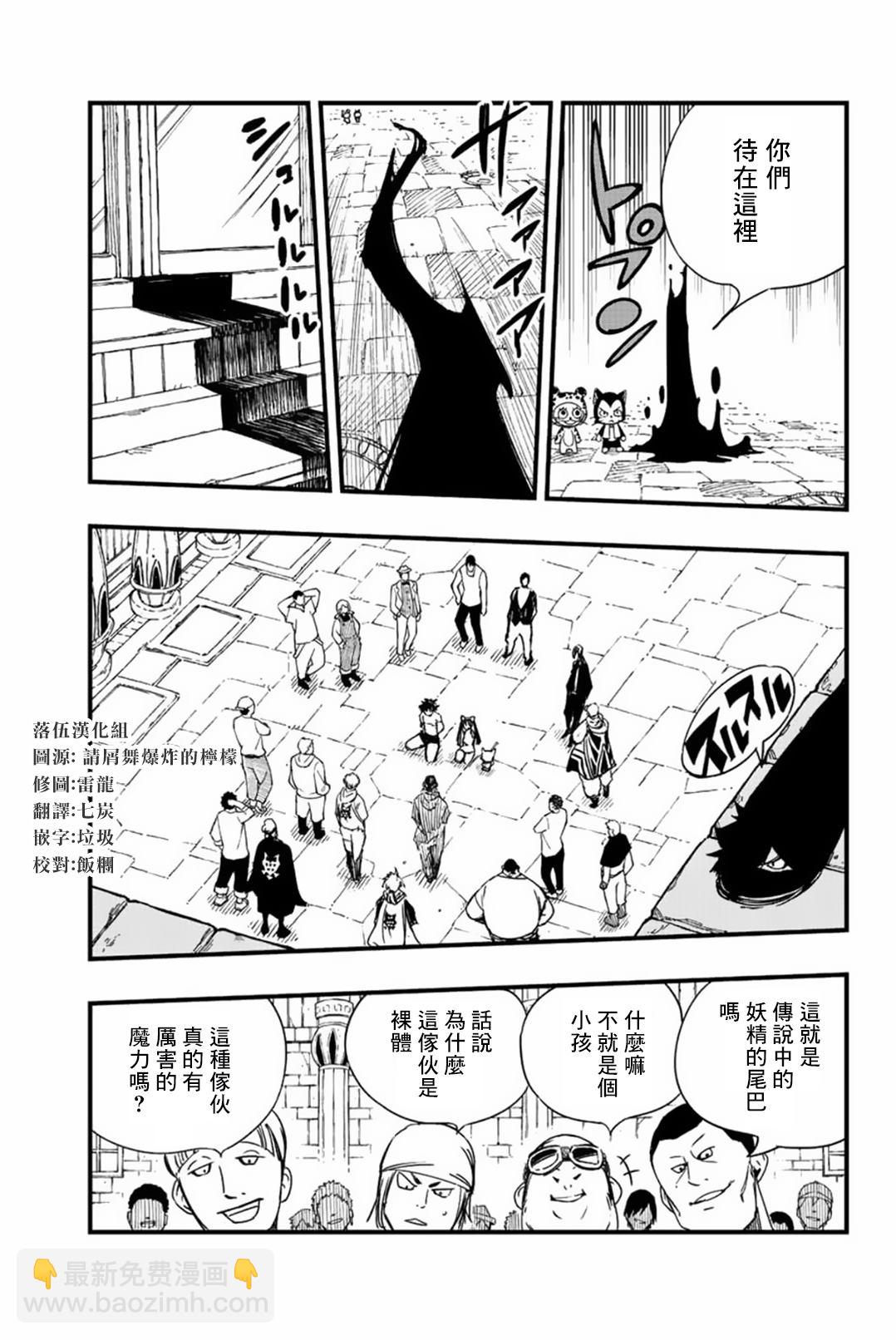 《妖精的尾巴 百年任务》第128话 剑咬之虎联合作战 第19页