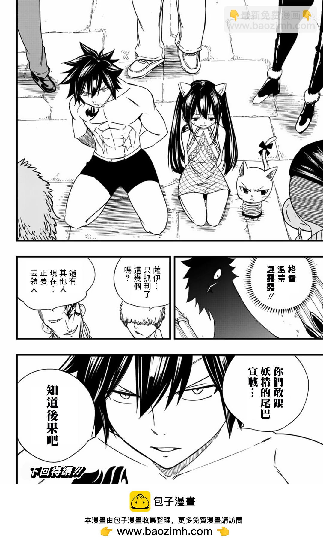 《妖精的尾巴 百年任务》第128话 剑咬之虎联合作战 第20页