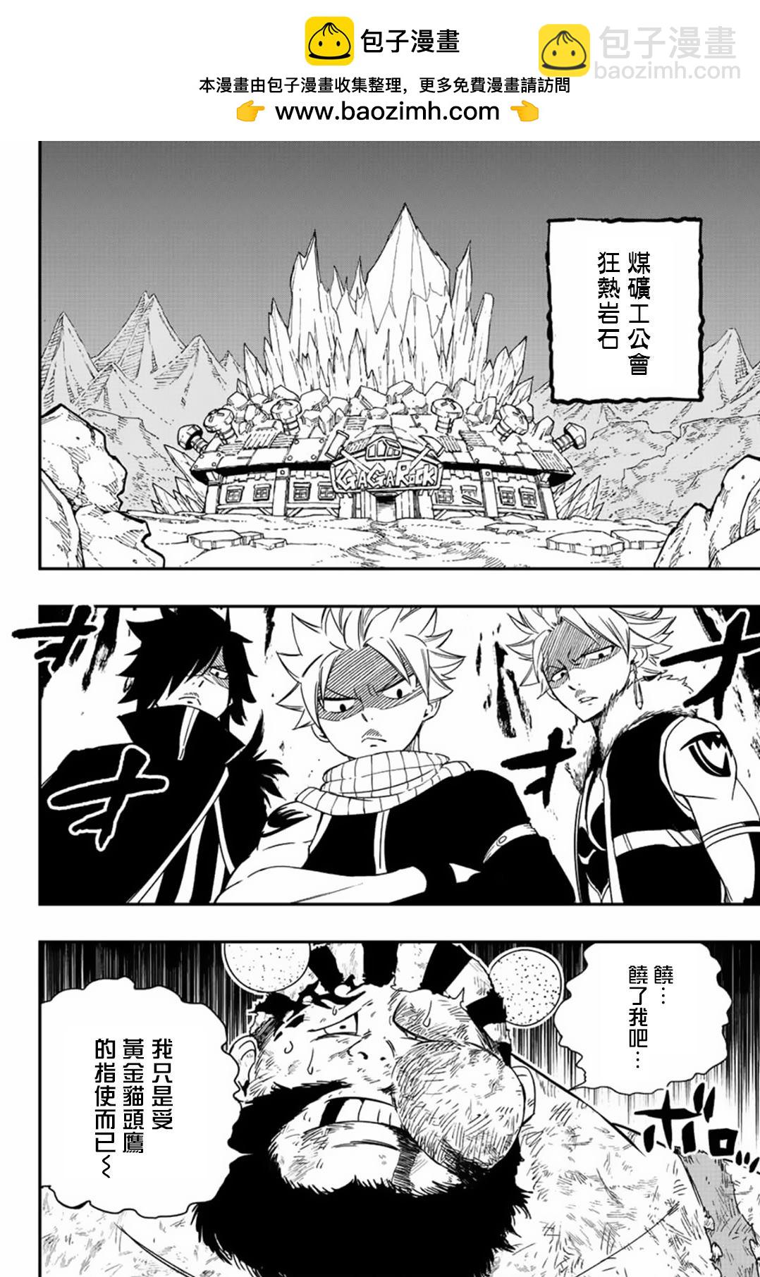 《妖精的尾巴 百年任务》第128话 剑咬之虎联合作战 第2页