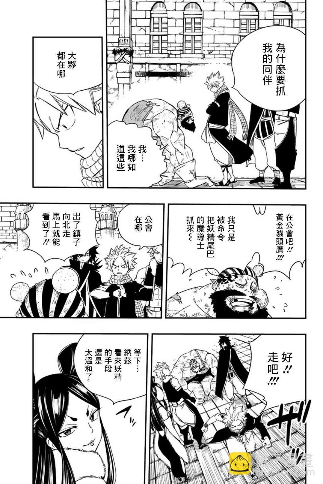 《妖精的尾巴 百年任务》第128话 剑咬之虎联合作战 第3页