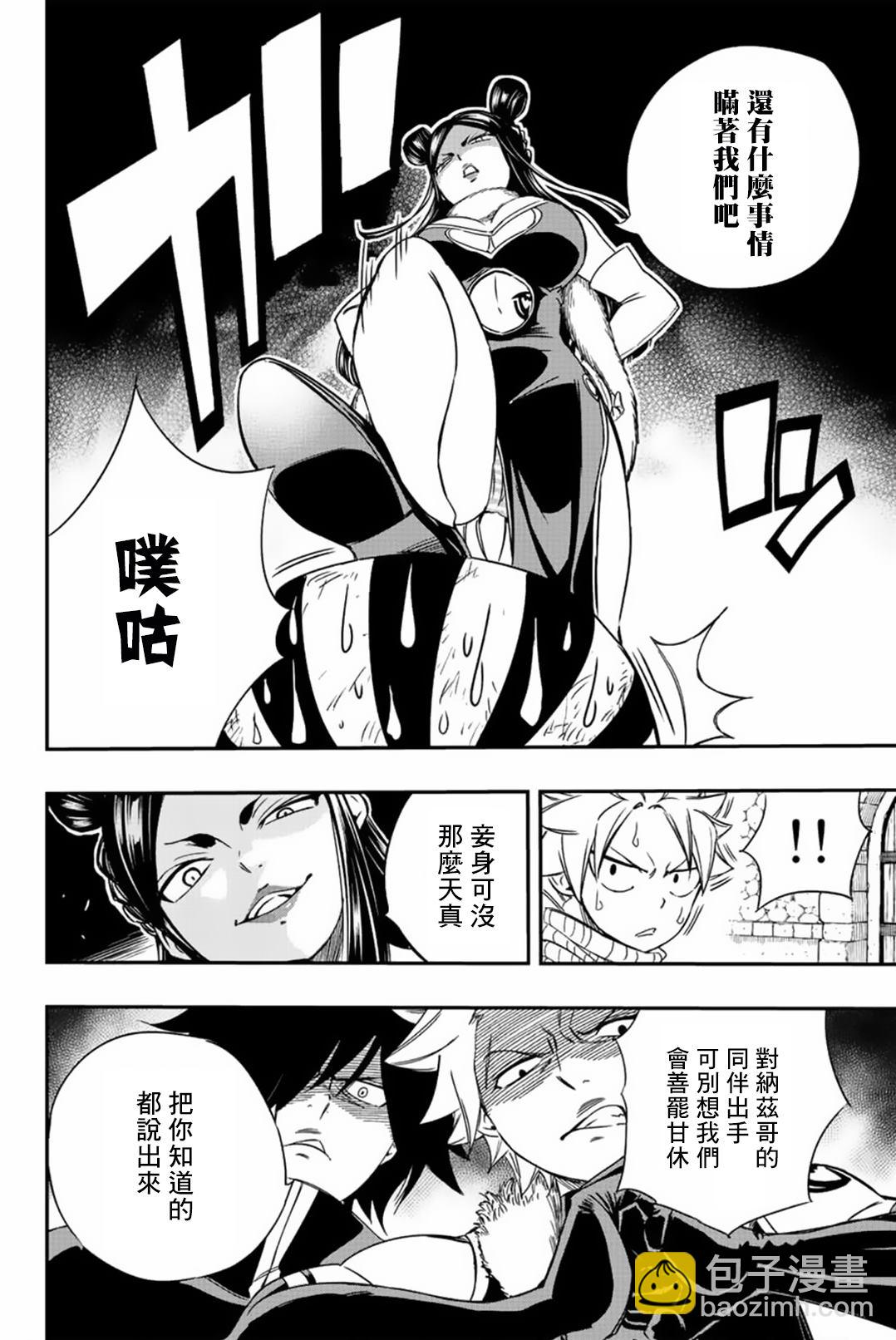 《妖精的尾巴 百年任务》第128话 剑咬之虎联合作战 第4页