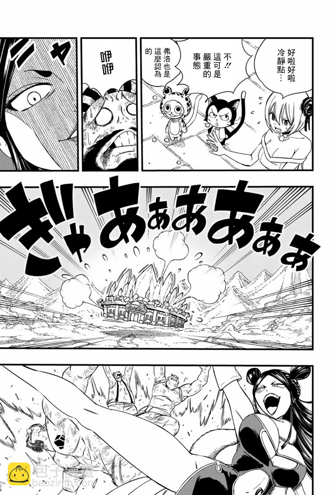 《妖精的尾巴 百年任务》第128话 剑咬之虎联合作战 第5页