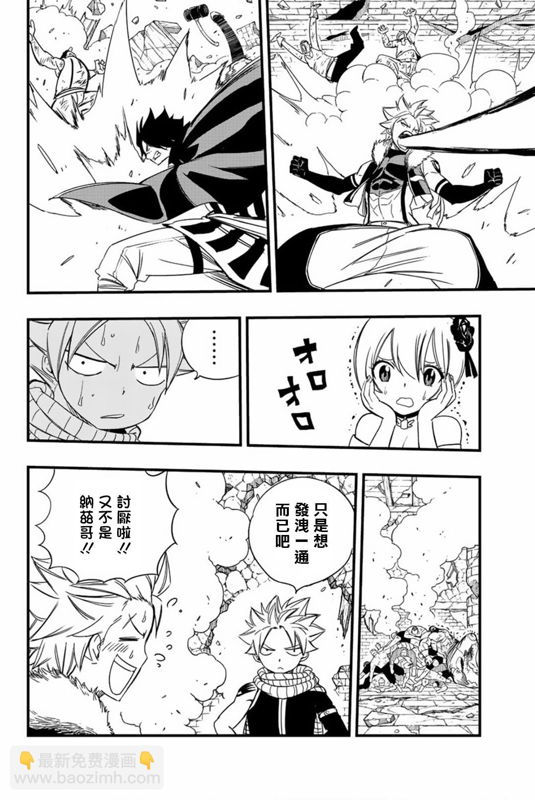 《妖精的尾巴 百年任务》第128话 剑咬之虎联合作战 第6页