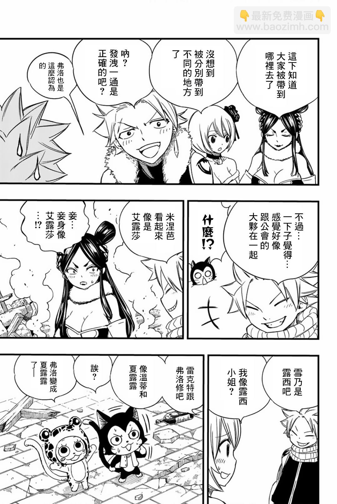 《妖精的尾巴 百年任务》第128话 剑咬之虎联合作战 第7页