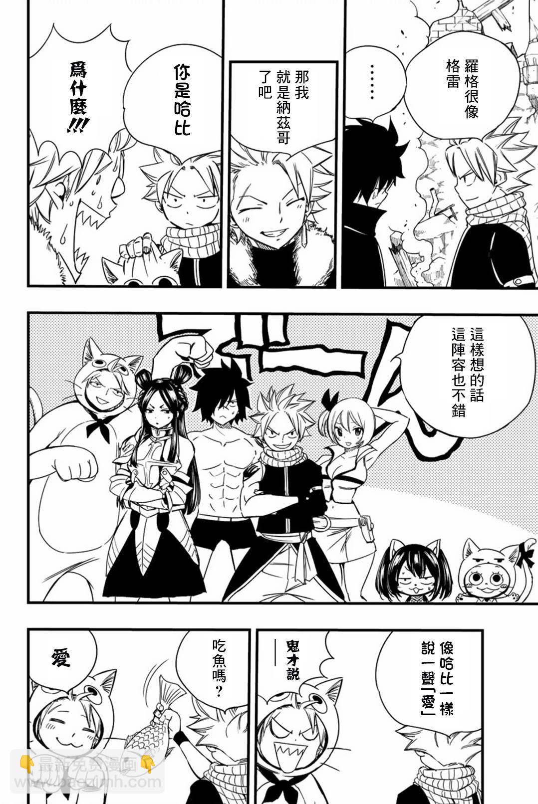 《妖精的尾巴 百年任务》第128话 剑咬之虎联合作战 第8页