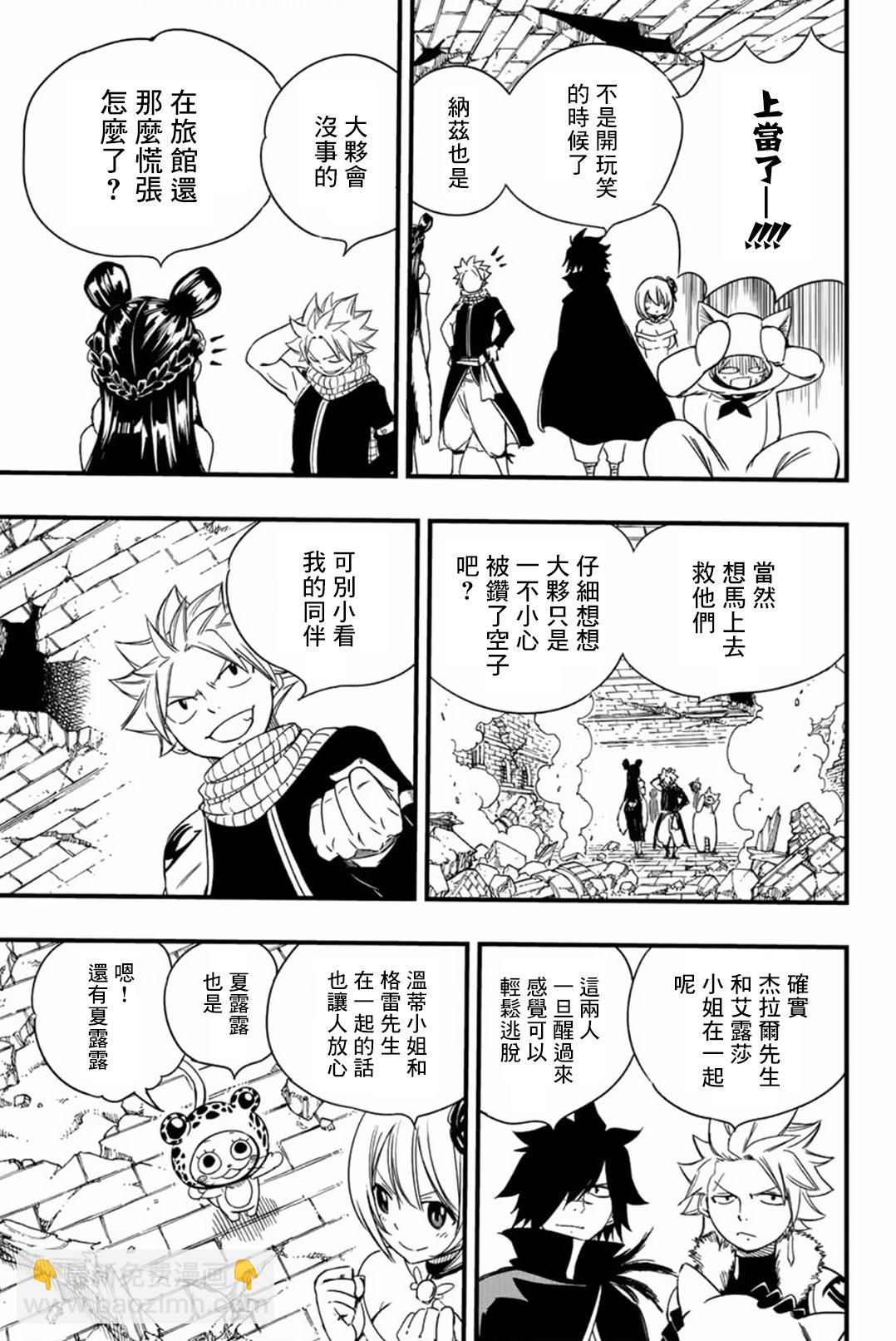 《妖精的尾巴 百年任务》第128话 剑咬之虎联合作战 第9页