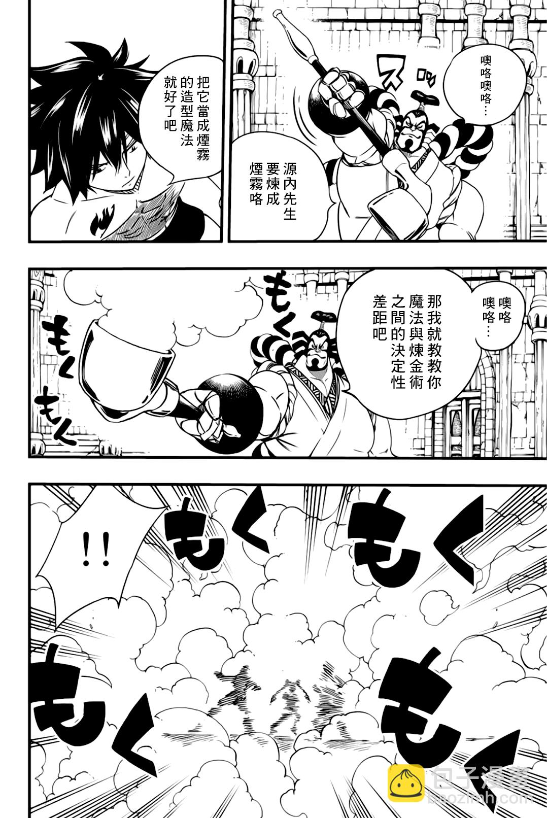 《妖精的尾巴 百年任务》第130话 炼金之烟 第10页